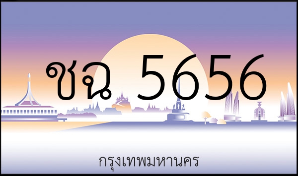 ชฉ 5656